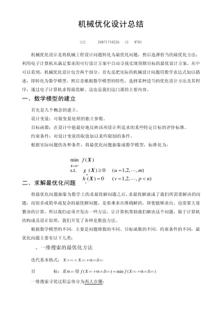 优化设计总结