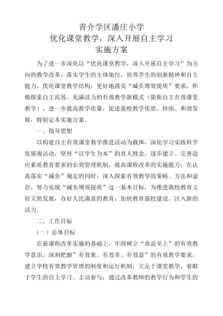 优化课堂教学实施方案