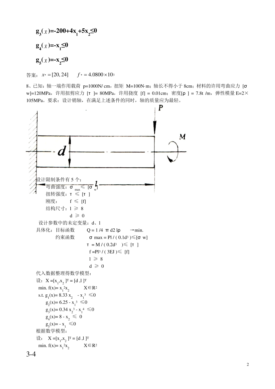 优化设计练习题_第2页