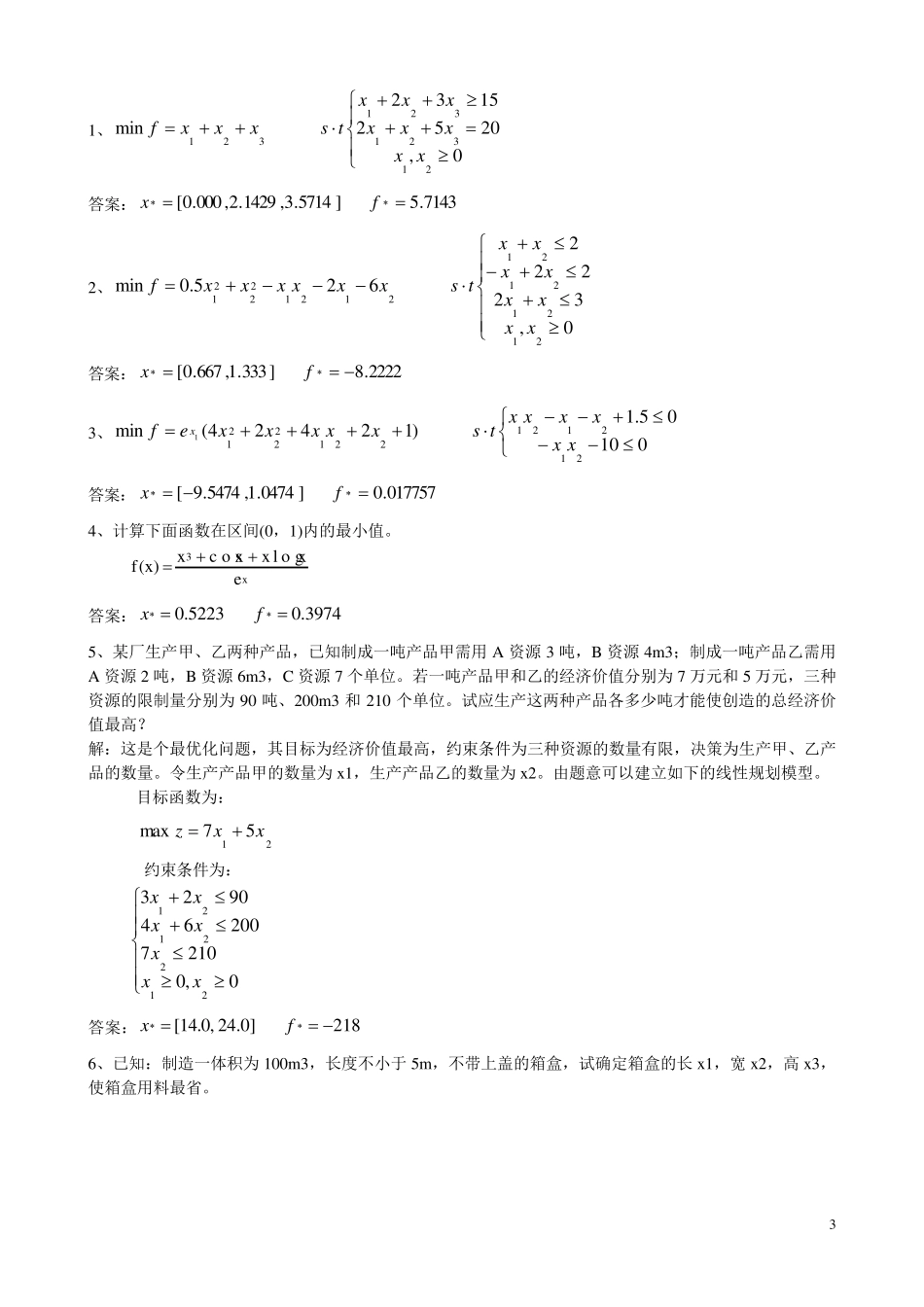 优化设计练习题_第3页