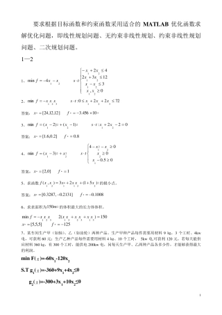 优化设计练习题
