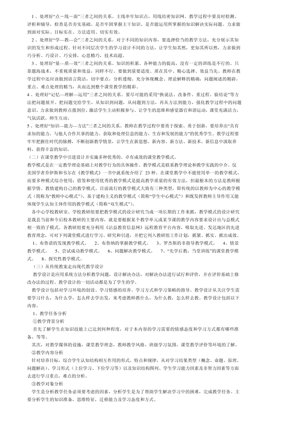 优化课堂教学结构_第2页