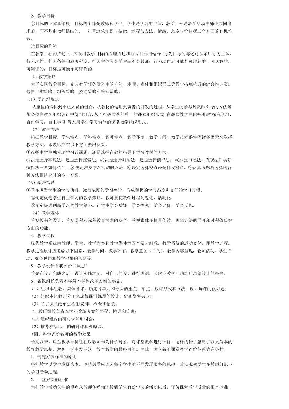 优化课堂教学结构_第3页