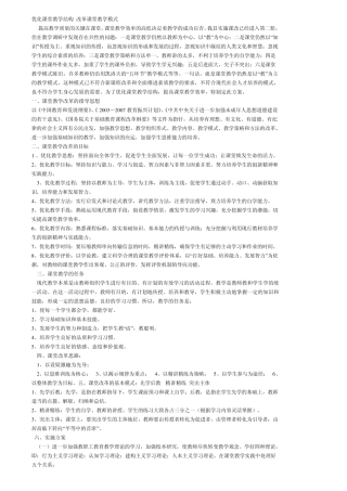 优化课堂教学结构