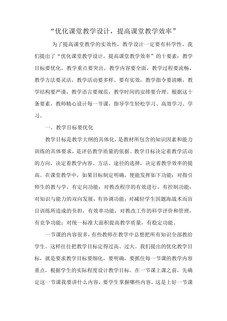 优化课堂教学设计_第1页
