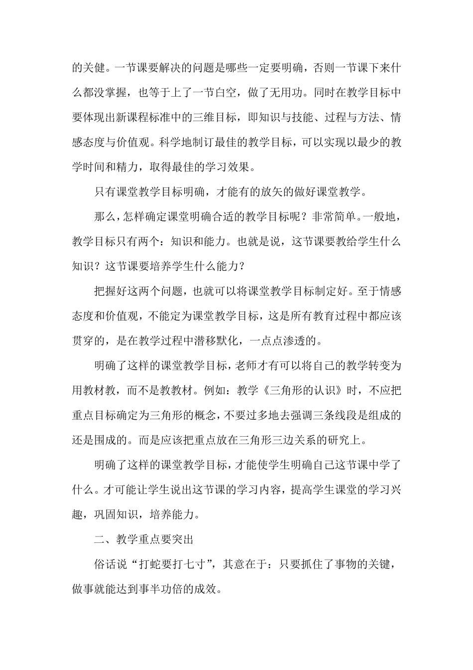 优化课堂教学设计_第2页