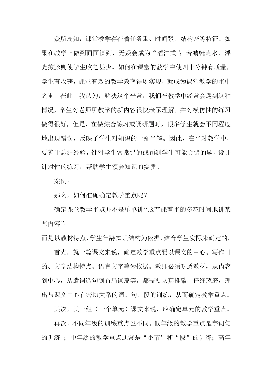 优化课堂教学设计_第3页