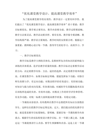 优化课堂教学设计