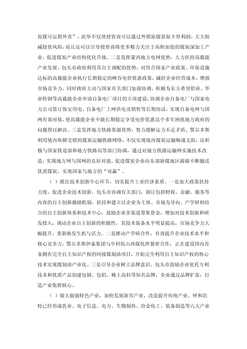 优化资源配置调整产业结构_第2页