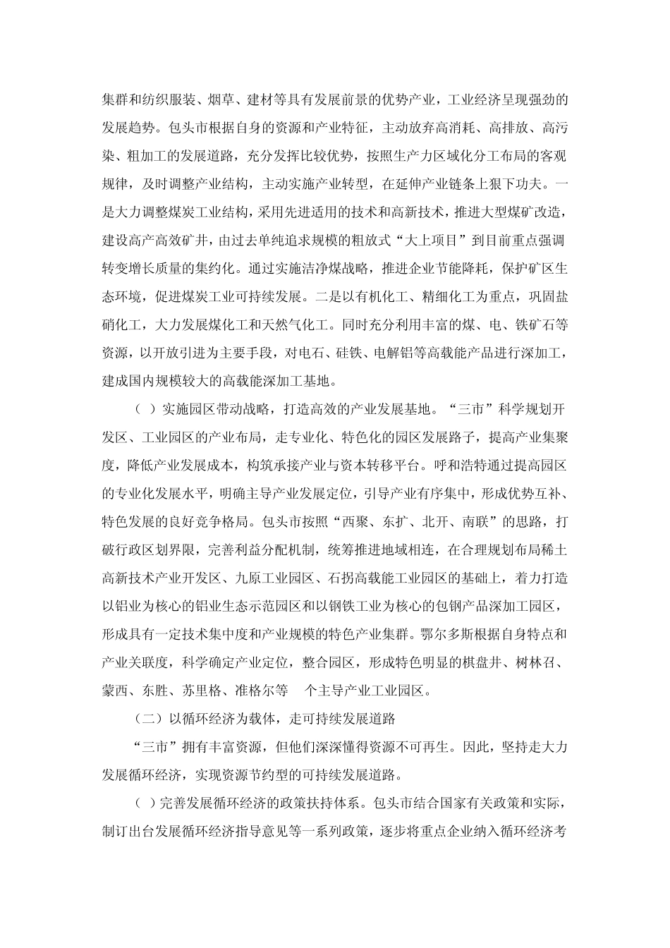 优化资源配置调整产业结构_第3页