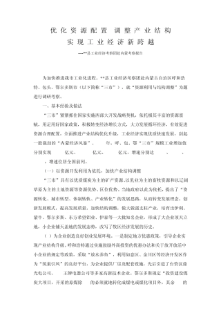 优化资源配置调整产业结构