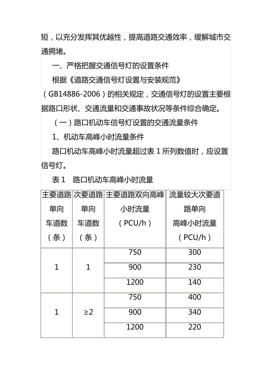 优化道路交通信号灯设置努力提高城市道路通行效率_第2页