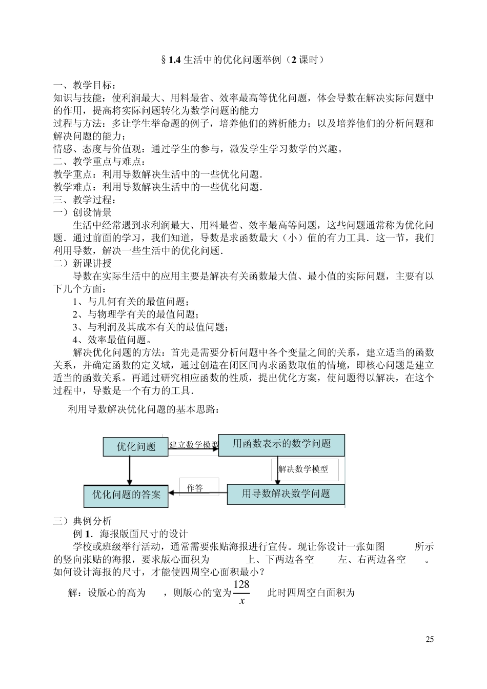 优化问题举例_第1页