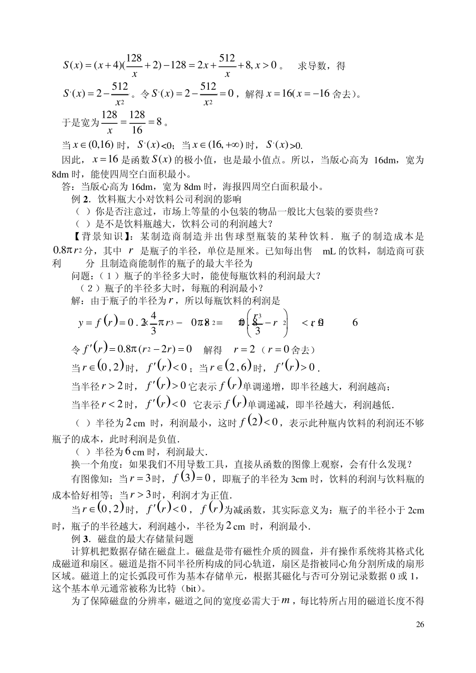 优化问题举例_第2页