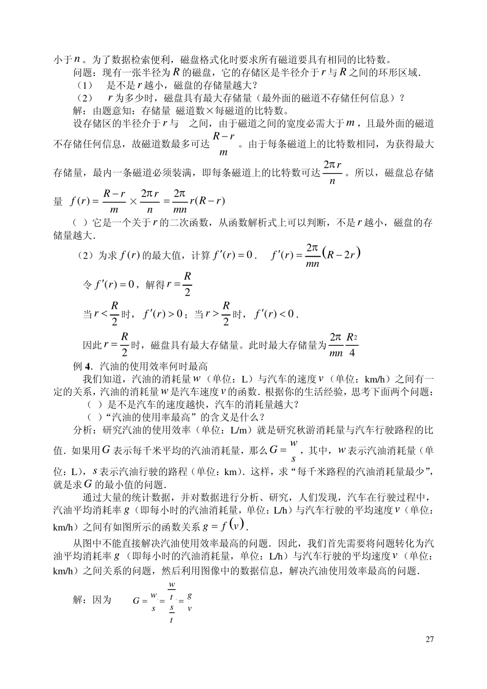 优化问题举例_第3页