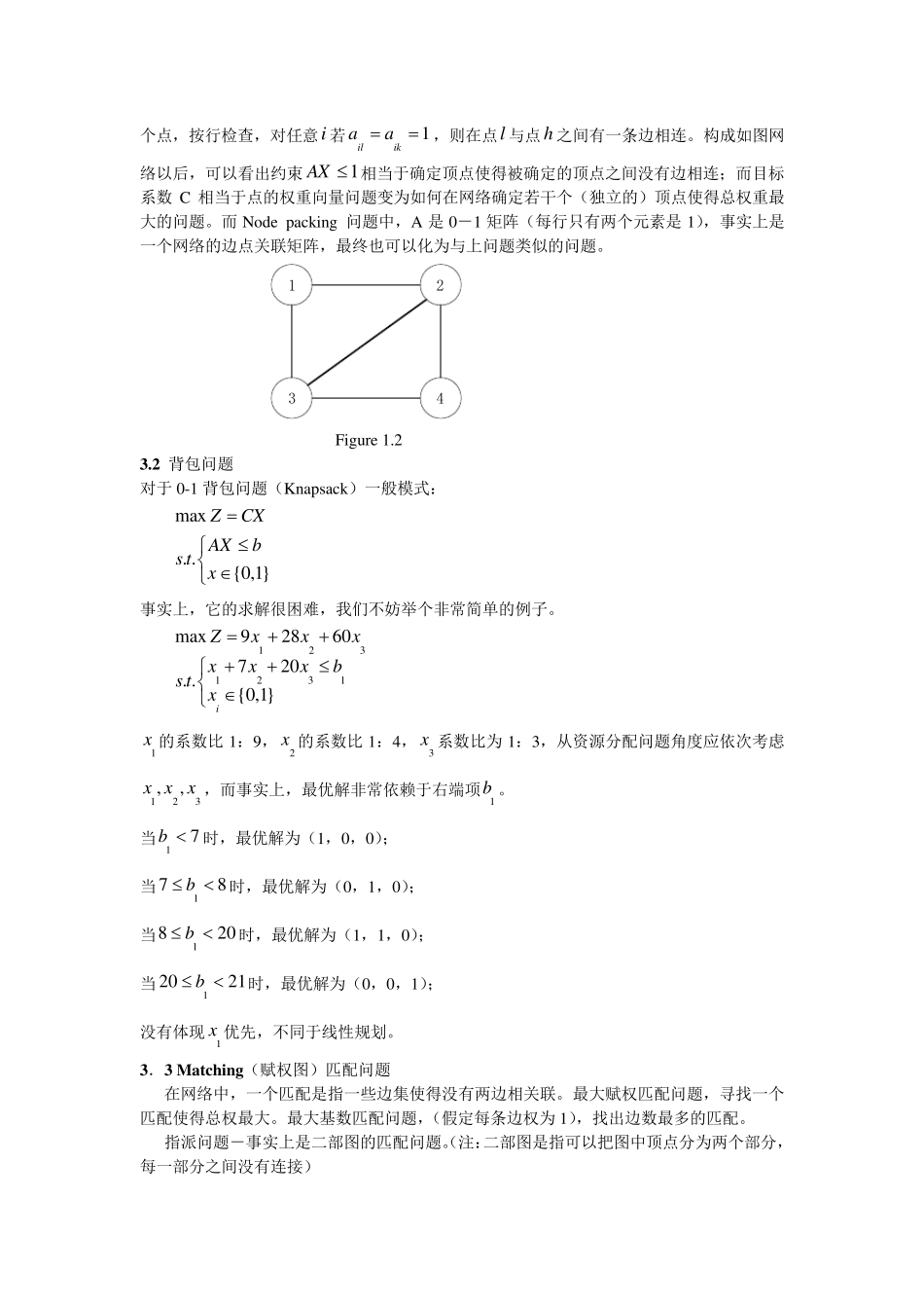 优化问题的数学模型_第3页