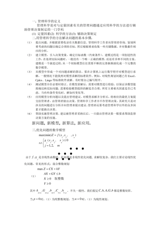 优化问题的数学模型