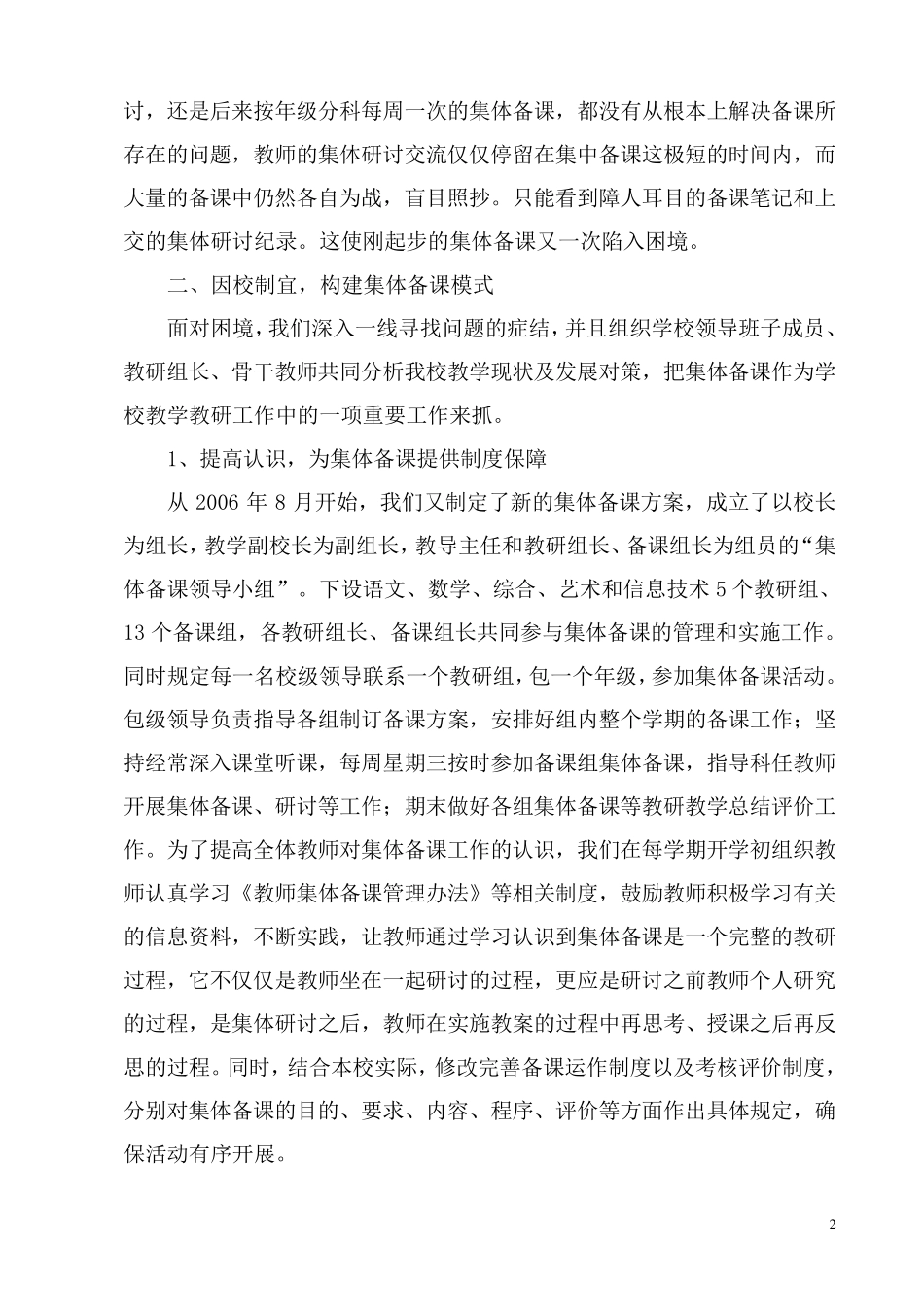 优化集体备课促进校本教研正式稿_第2页