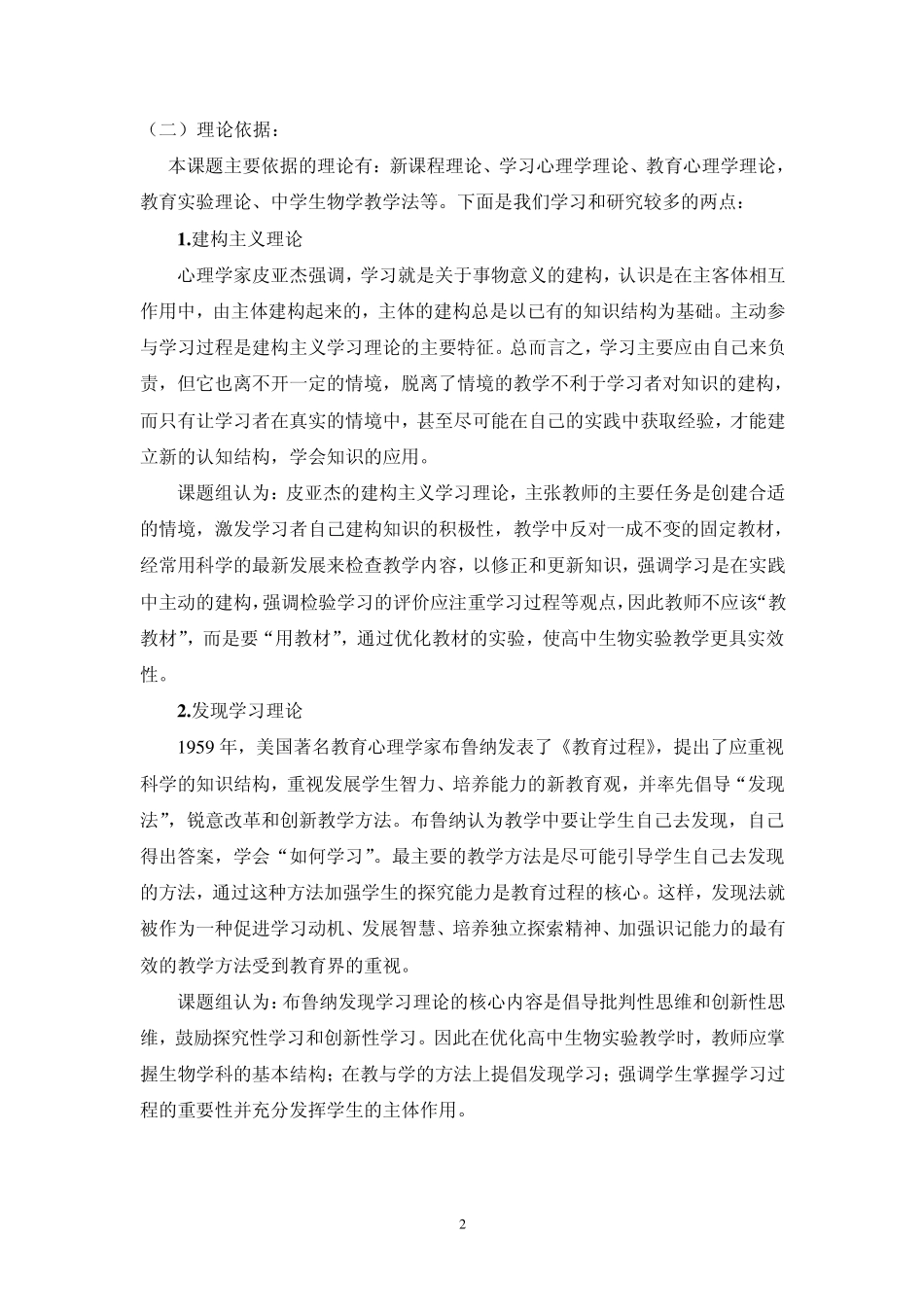 优化高中生物实验教学_第2页