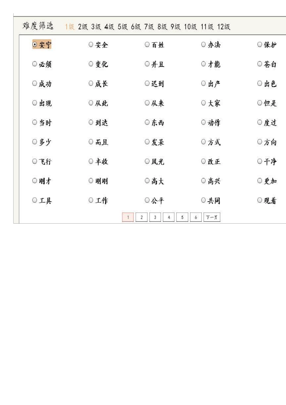 优学派汉字听写题库_第1页
