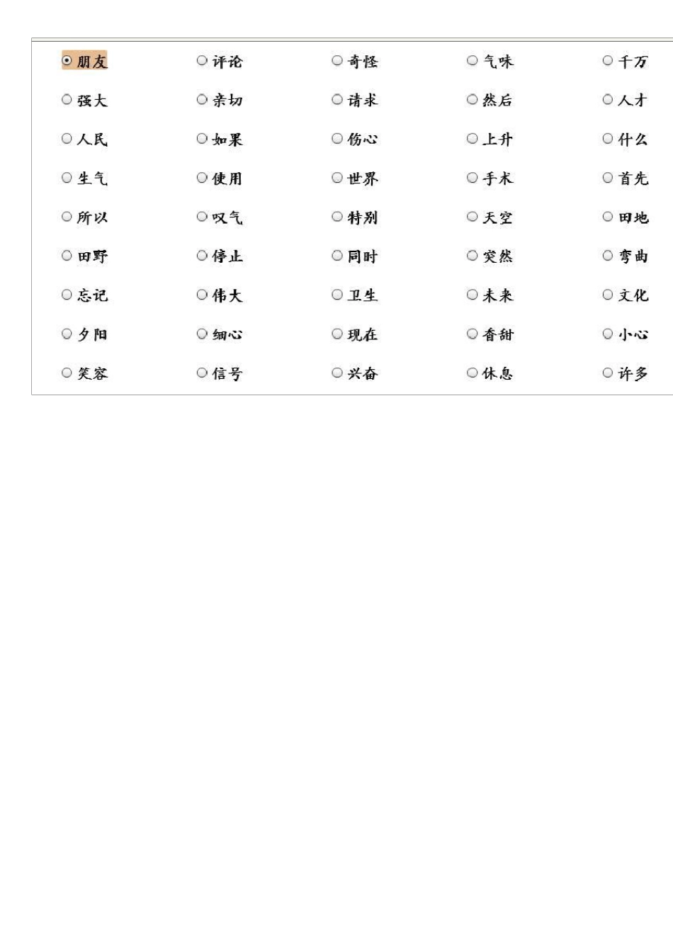 优学派汉字听写题库_第2页