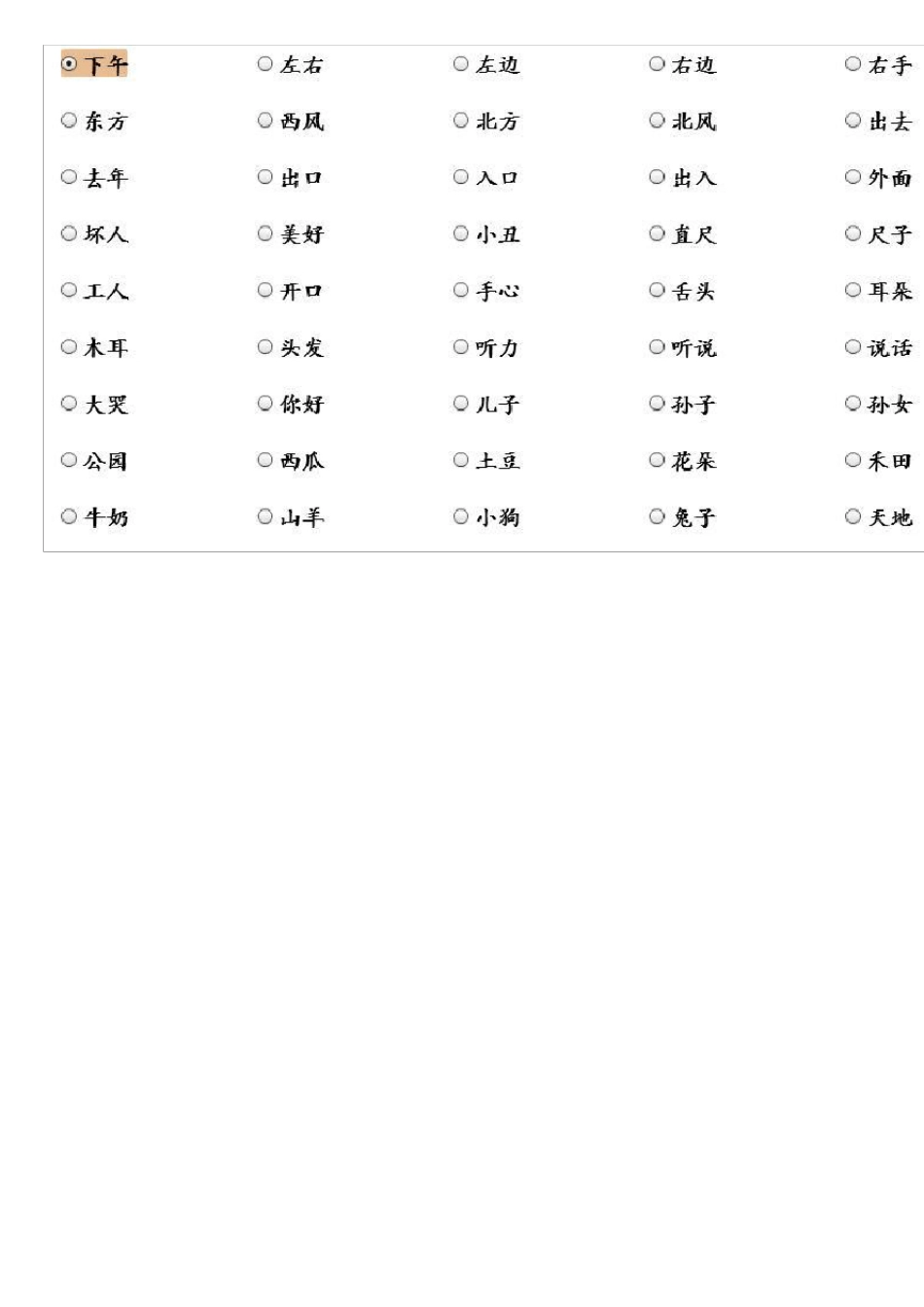 优学派汉字听写题库_第3页