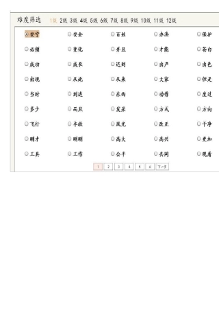 优学派汉字听写题库
