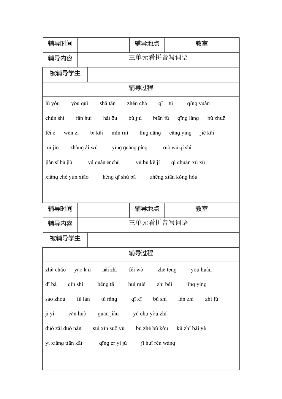 优差生辅导计划及记录_第3页