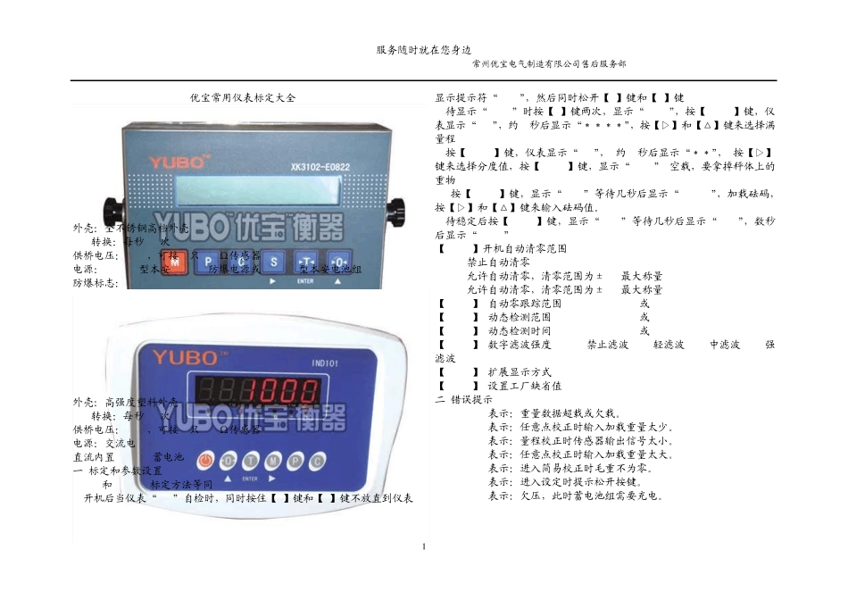 优宝常用仪表标定大全_第1页