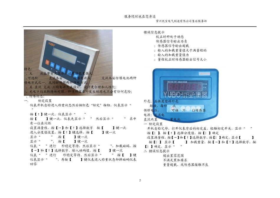 优宝常用仪表标定大全_第2页