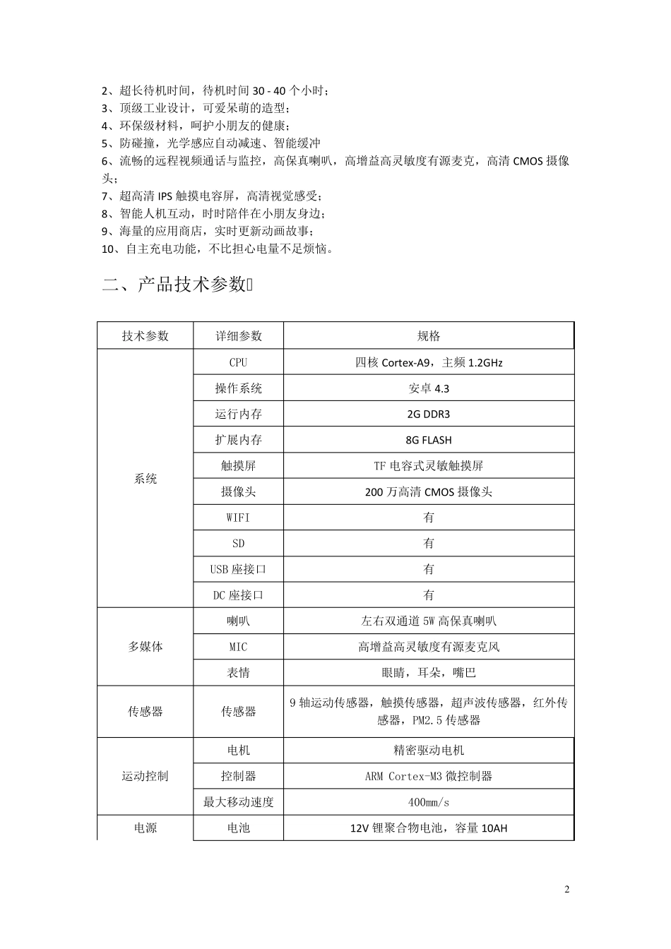 优弟机器人使用说明_第2页