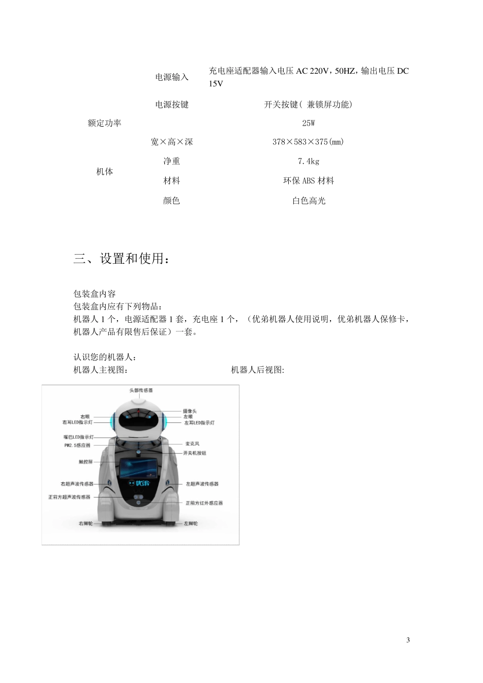 优弟机器人使用说明_第3页
