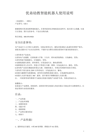优弟机器人使用说明