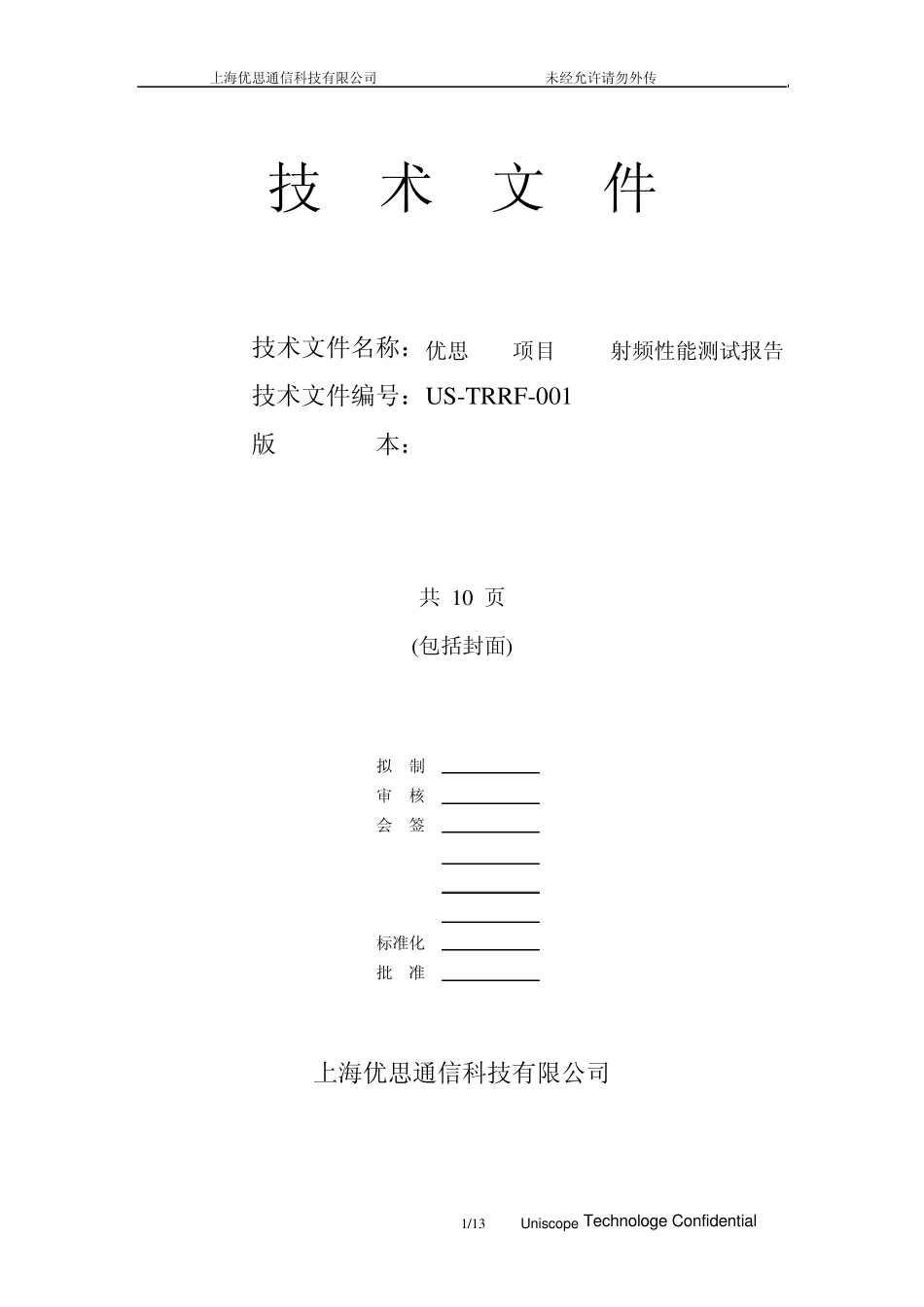 优思XXX项目V0.X射频性能测试报告V1.00_第1页