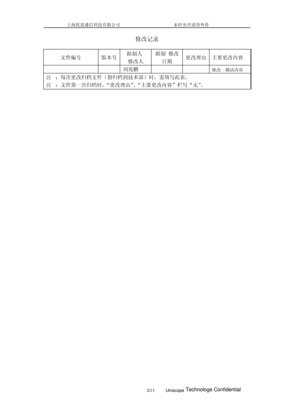 优思XXX项目V0.X射频性能测试报告V1.00_第2页