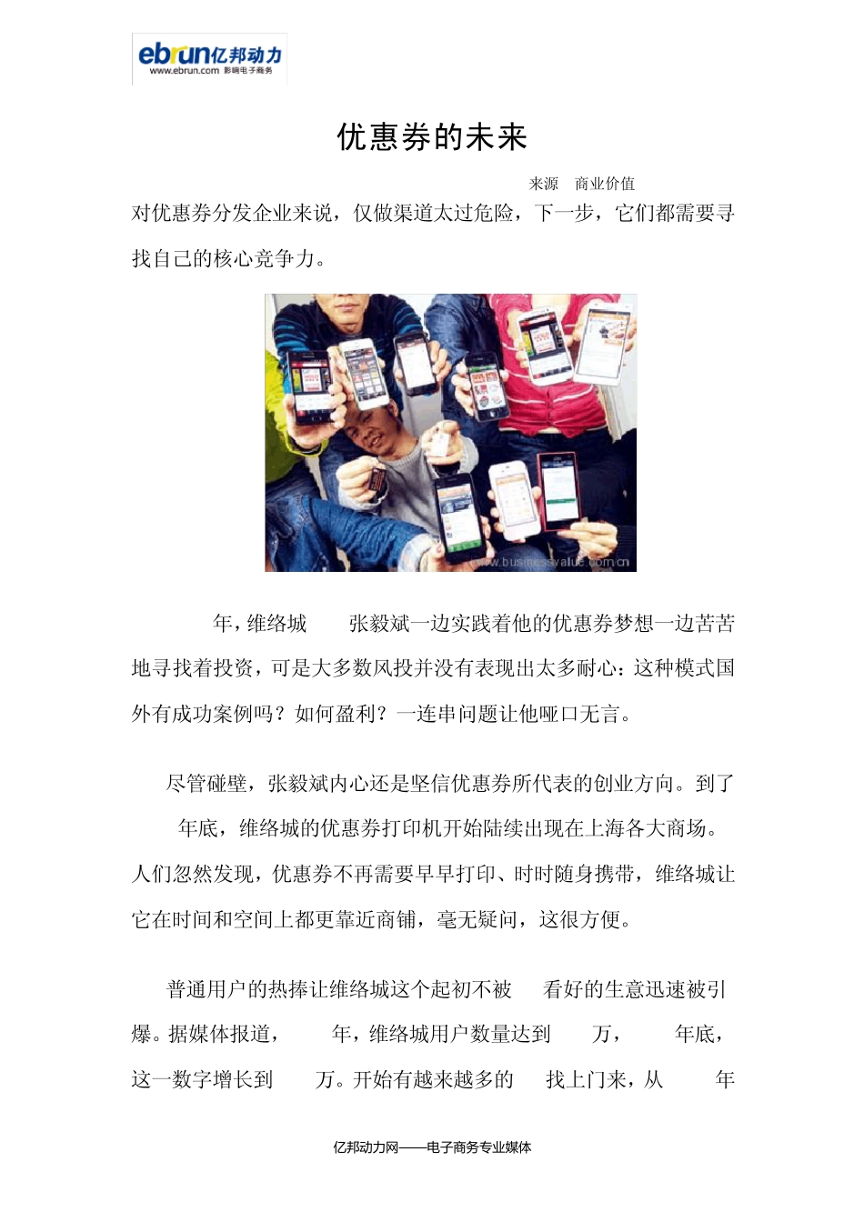优惠券的未来_第1页