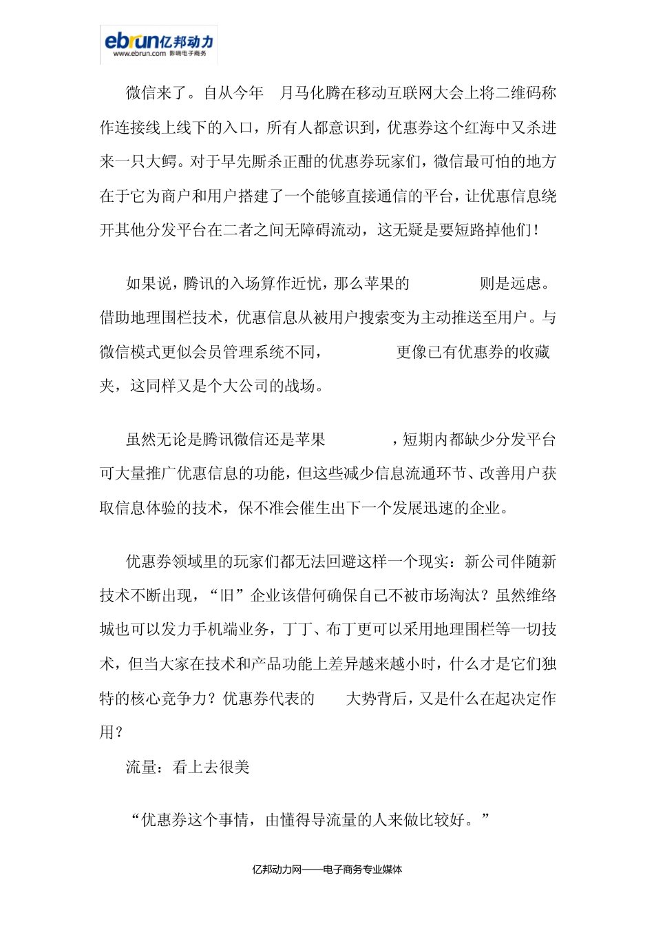 优惠券的未来_第3页