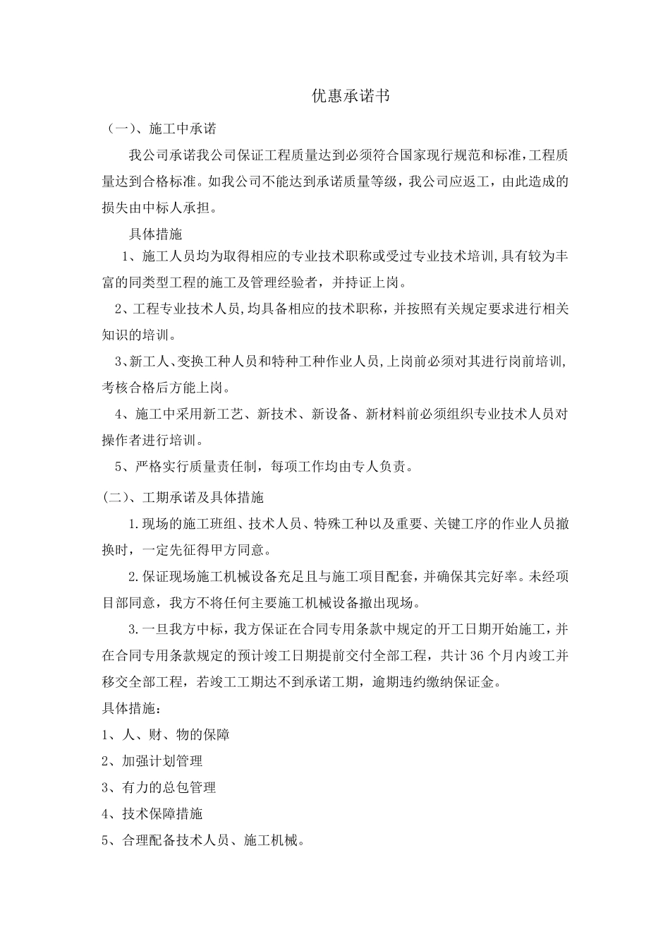 优惠承诺书(投标)(工程)_第1页