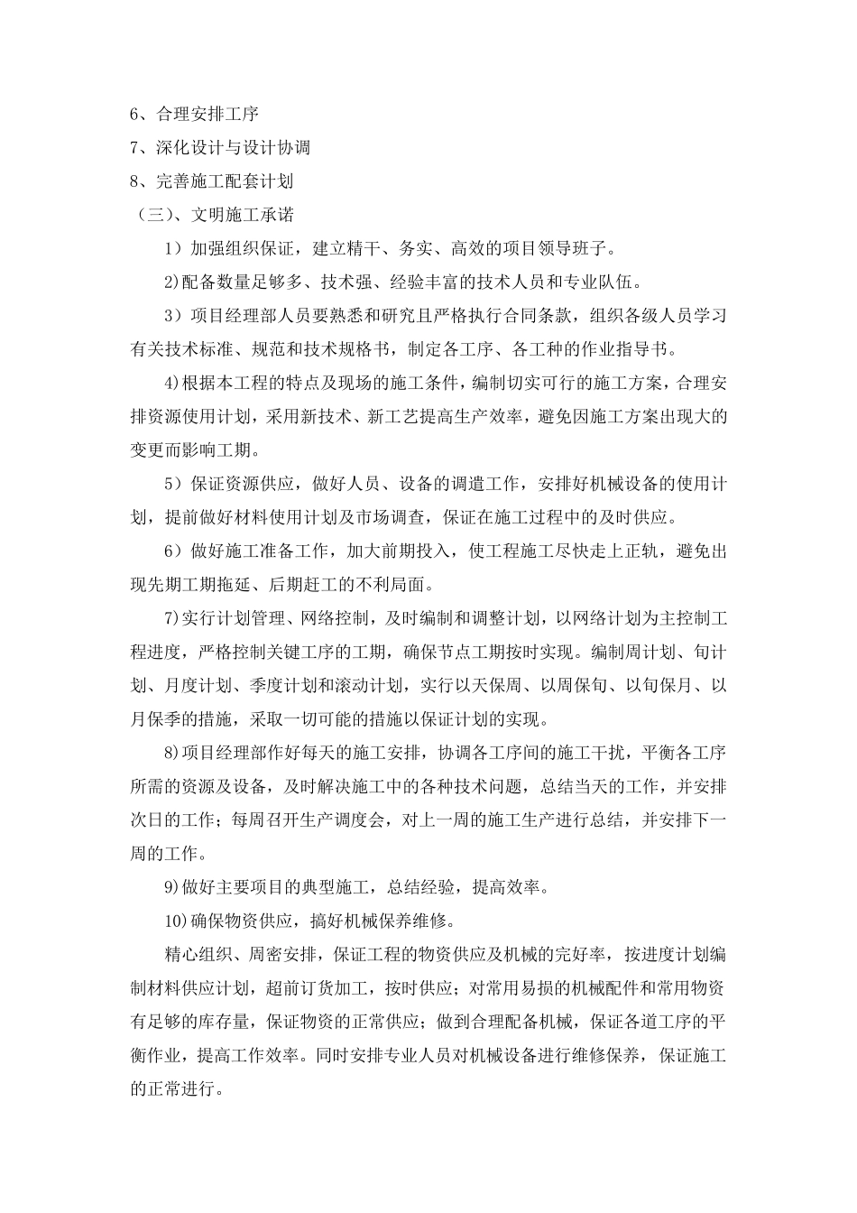 优惠承诺书(投标)(工程)_第2页