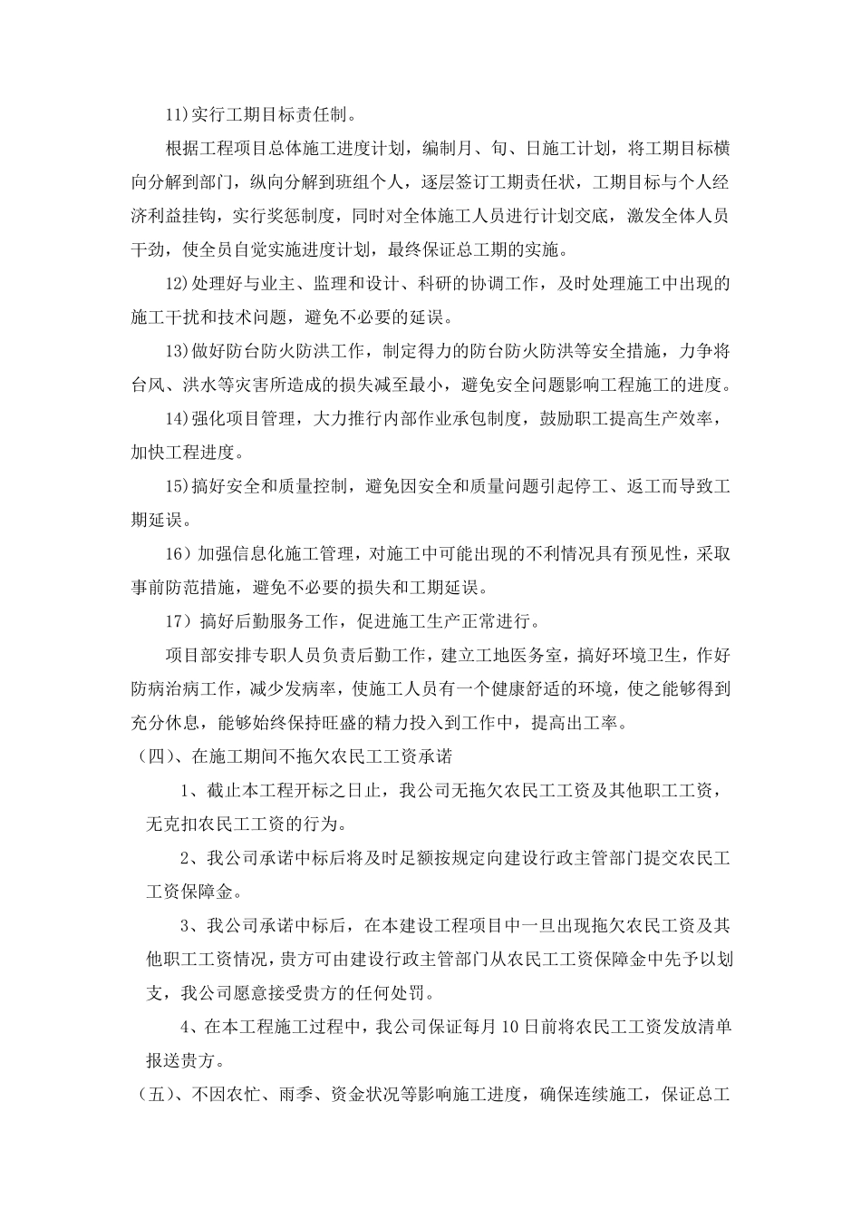 优惠承诺书(投标)(工程)_第3页