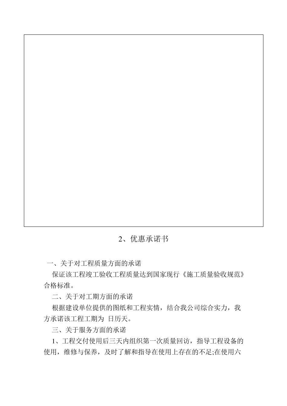 优惠承诺书装饰工程_第2页