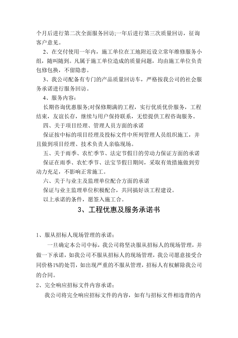 优惠承诺书装饰工程_第3页