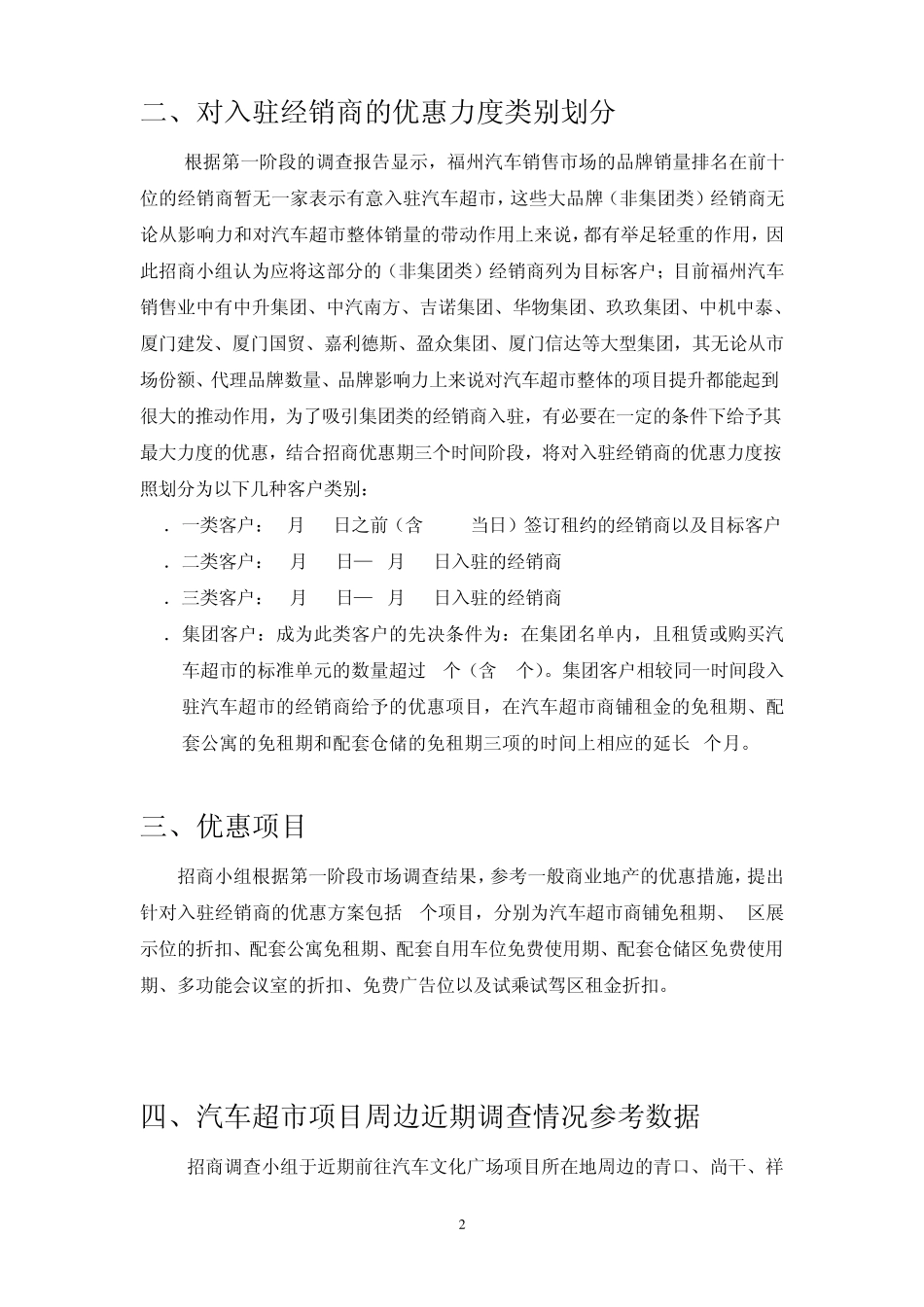 优惠措施方案1.17_第2页