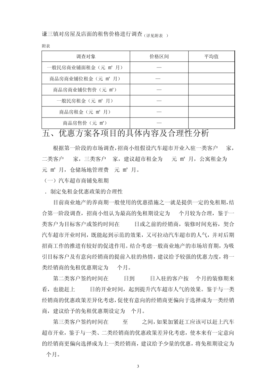 优惠措施方案1.17_第3页
