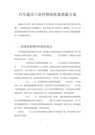 优惠措施方案1.17