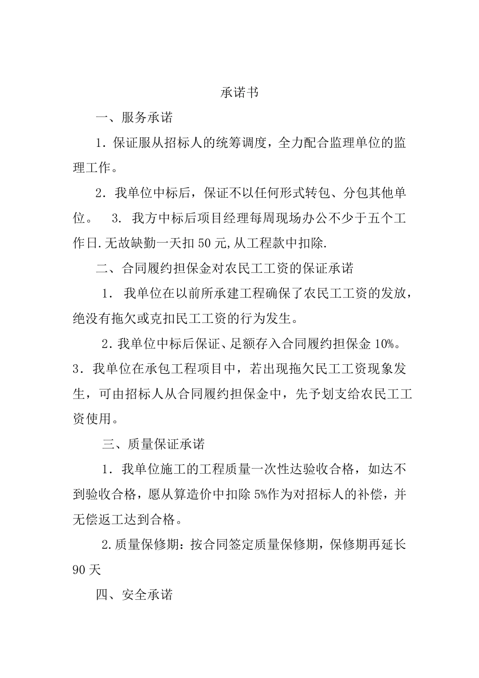 优惠条件及服务承诺_第1页