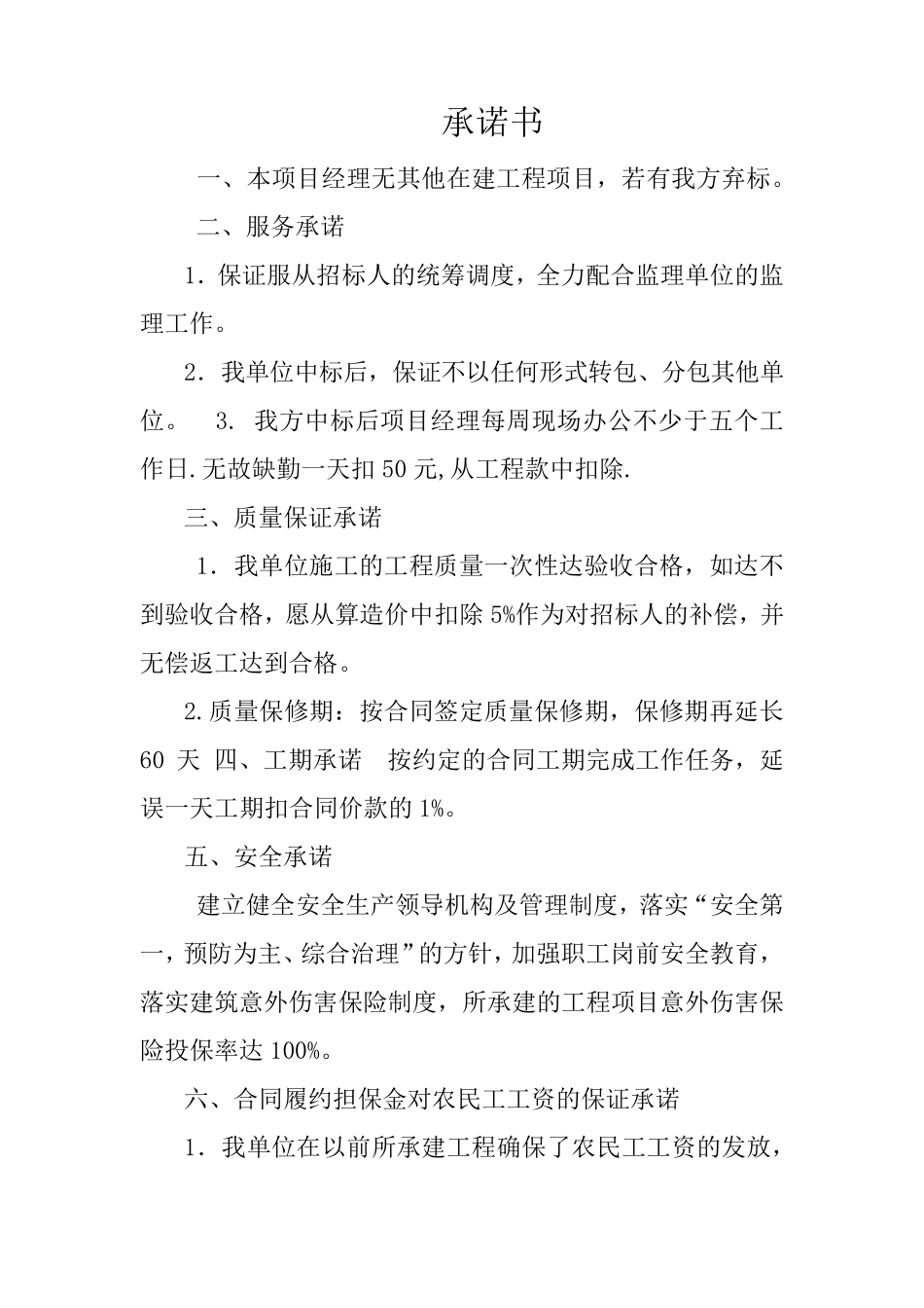 优惠条件及服务承诺_第3页