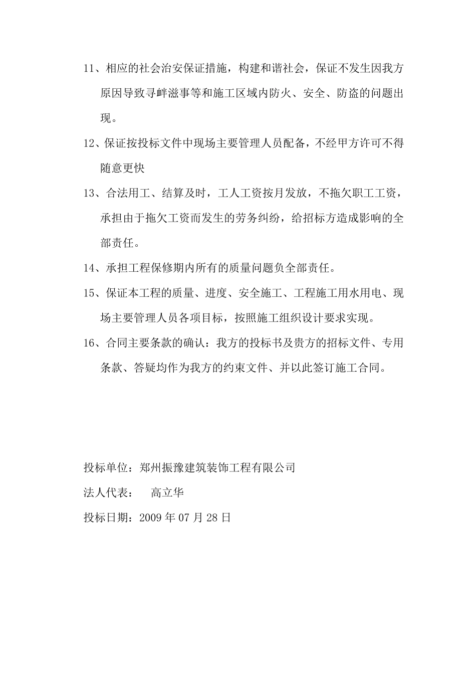 优惠条款和服务承诺_第2页