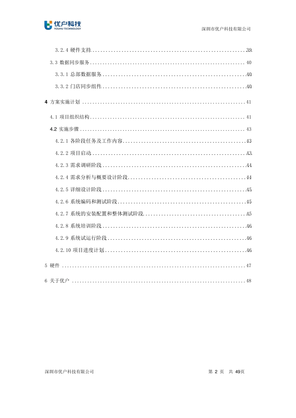 优户云POS零售系统解决方案_第3页