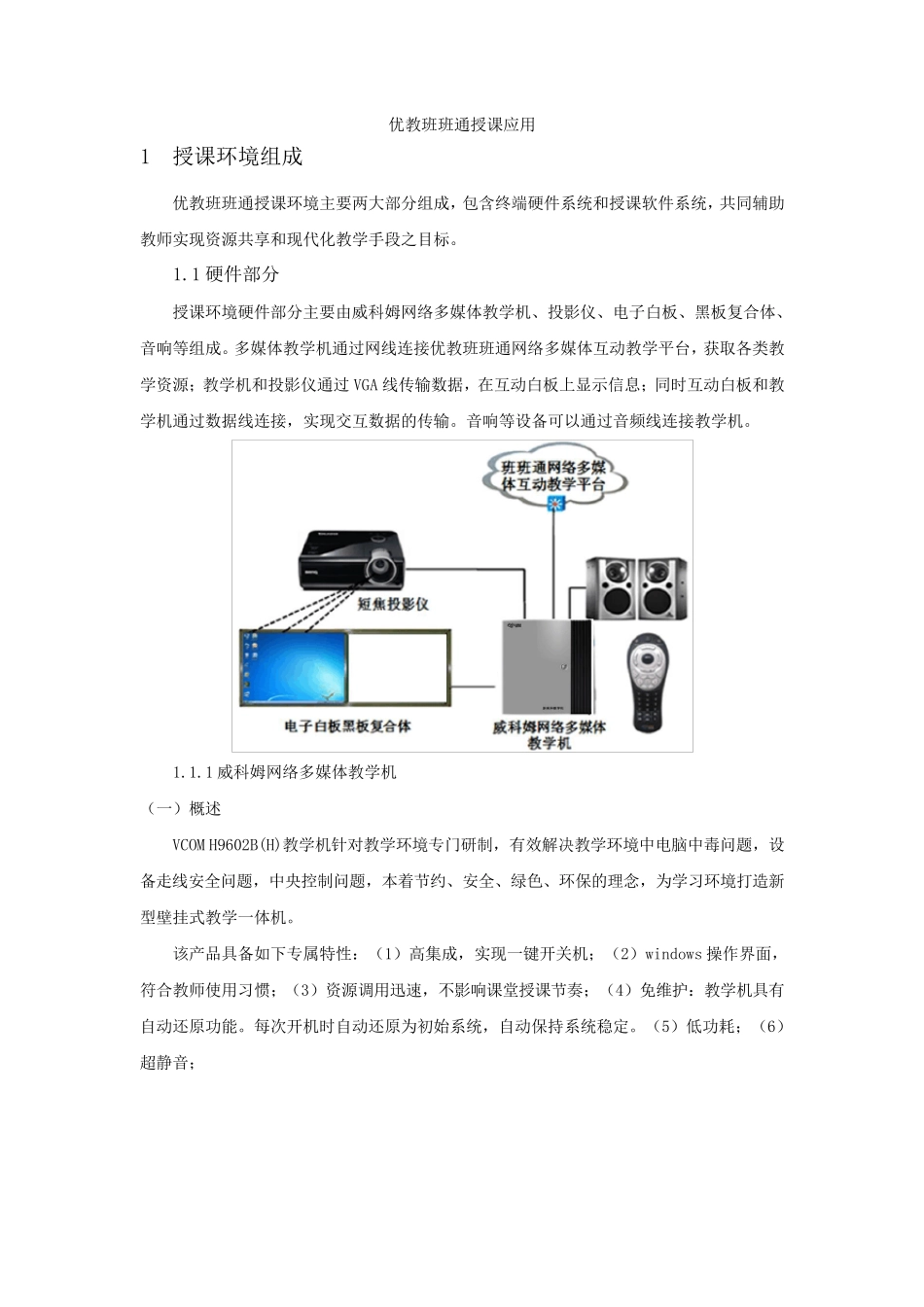 优教班班通教学应用手册(鸿合)_第1页